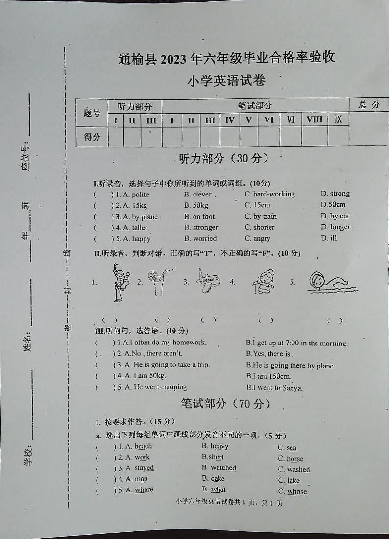 吉林省白城市通榆县2022-2023学年六年级下学期7月期末英语试题01