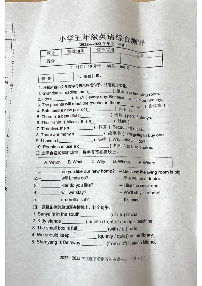 辽宁省沈阳市皇姑区2022-2023学年五年级下学期期末英语试卷01