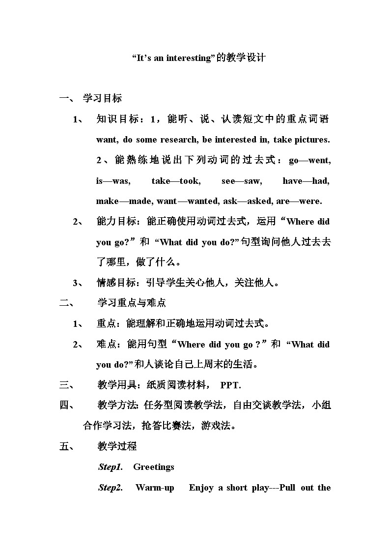 湖南少年儿童出版社小学英语三年级起点五年级下册 Unit 12 Where did you go  教案01