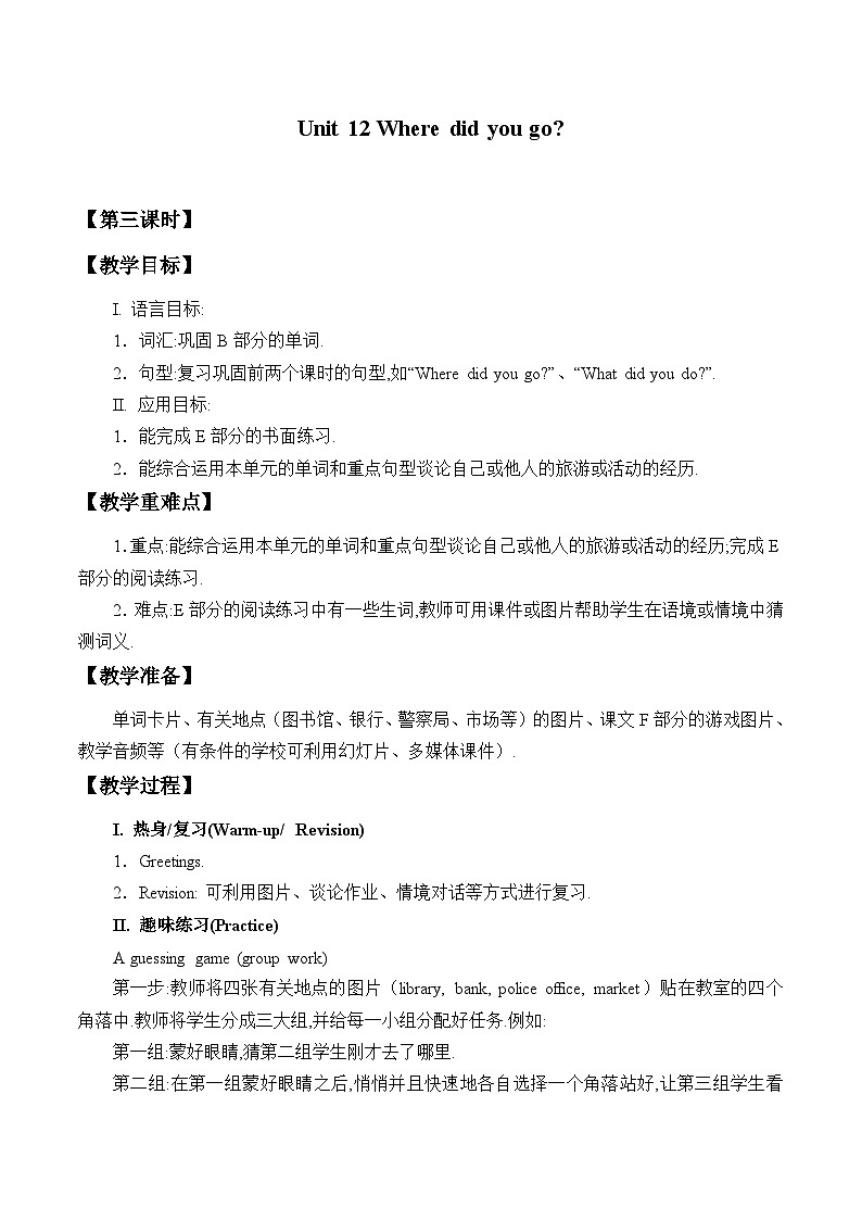 湖南少年儿童出版社小学英语三年级起点五年级下册 Unit 12 Where did you go  教案301