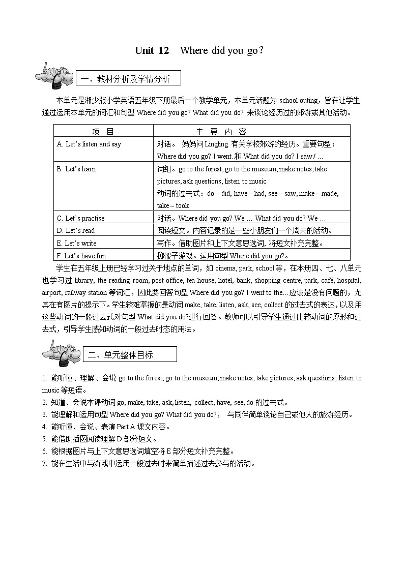湖南少年儿童出版社小学英语三年级起点五年级下册 Unit 12 Where did you go  教案4第1页
