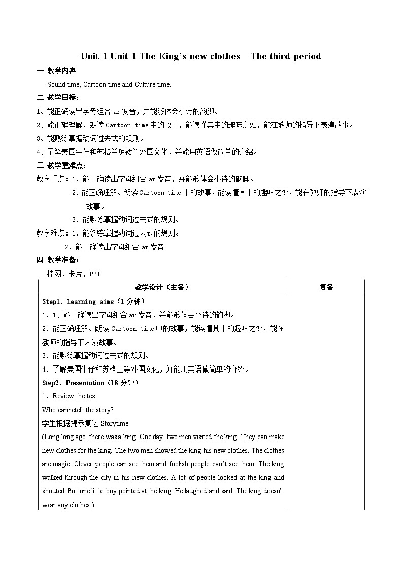 江苏牛津译林版2023-2024六年级上册英语第1单元第三课时教案01