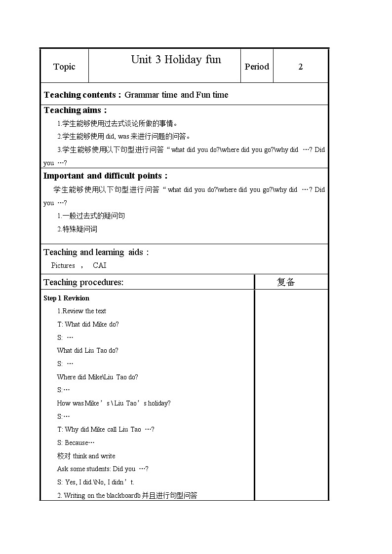 江苏牛津译林版2023-2024六年级上册英语第3单元第二课时教案01