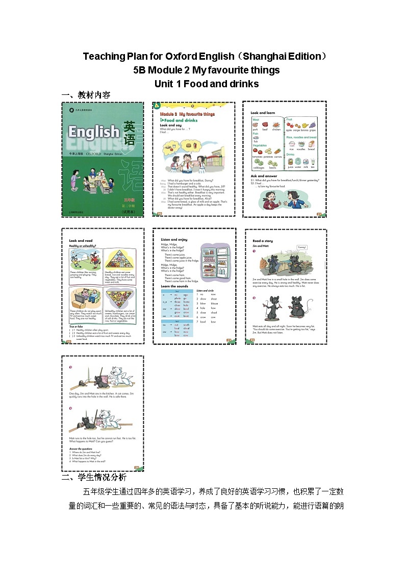 沪教版牛津英语5BM2U1P3教案01