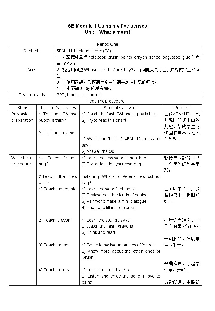 沪教版牛津英语5BM1U1教案第1页
