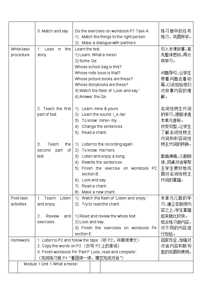 沪教版牛津英语5BM1U1教案第3页