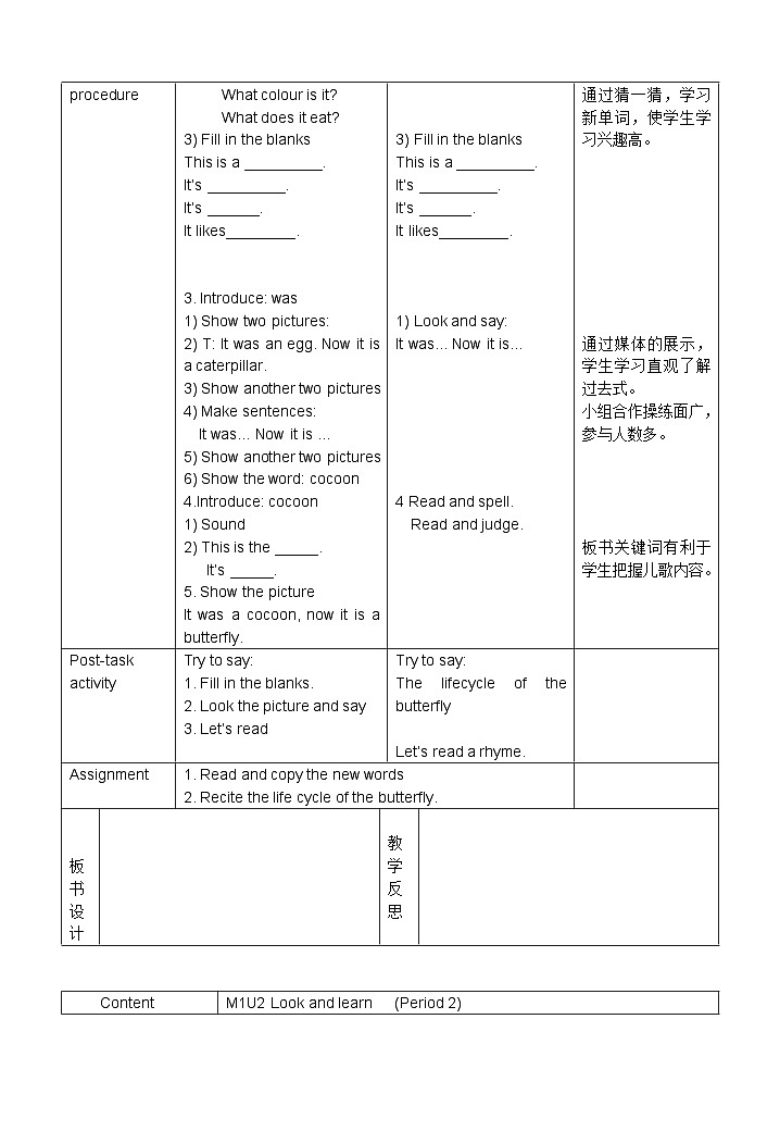 沪教版牛津英语5B M1U2教案02