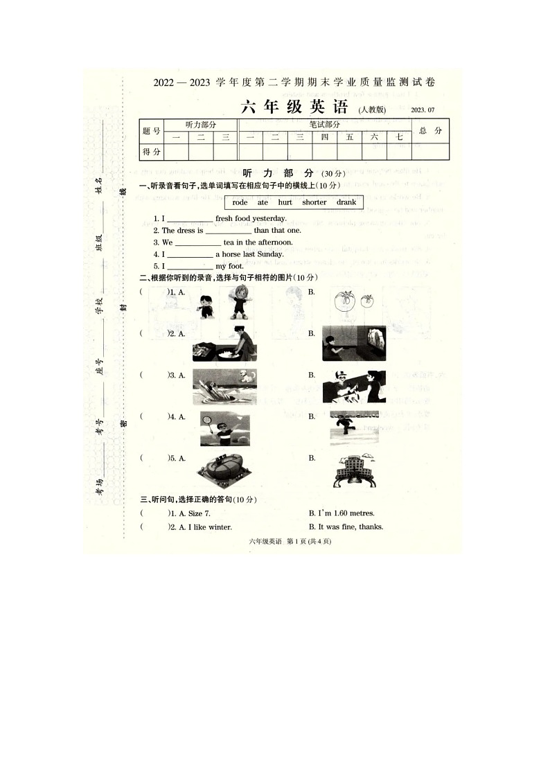 河南省商丘市2022-2023学年六年级下学期期末英语学业质量监测试卷01