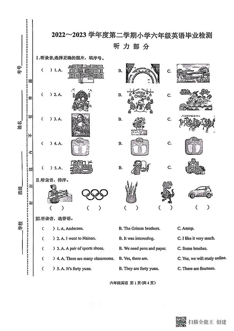 山东省德州市宁津县2022-2023学年六年级下学期7月期末英语试题第1页