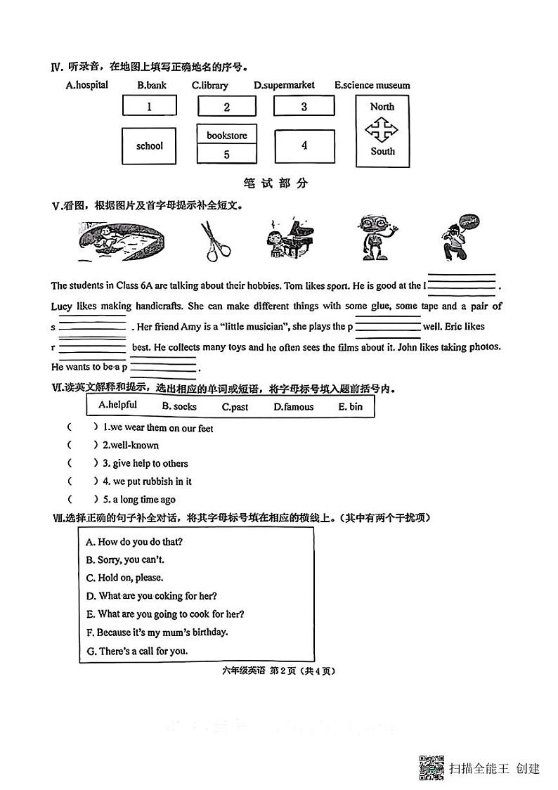山东省德州市宁津县2022-2023学年六年级下学期7月期末英语试题第2页