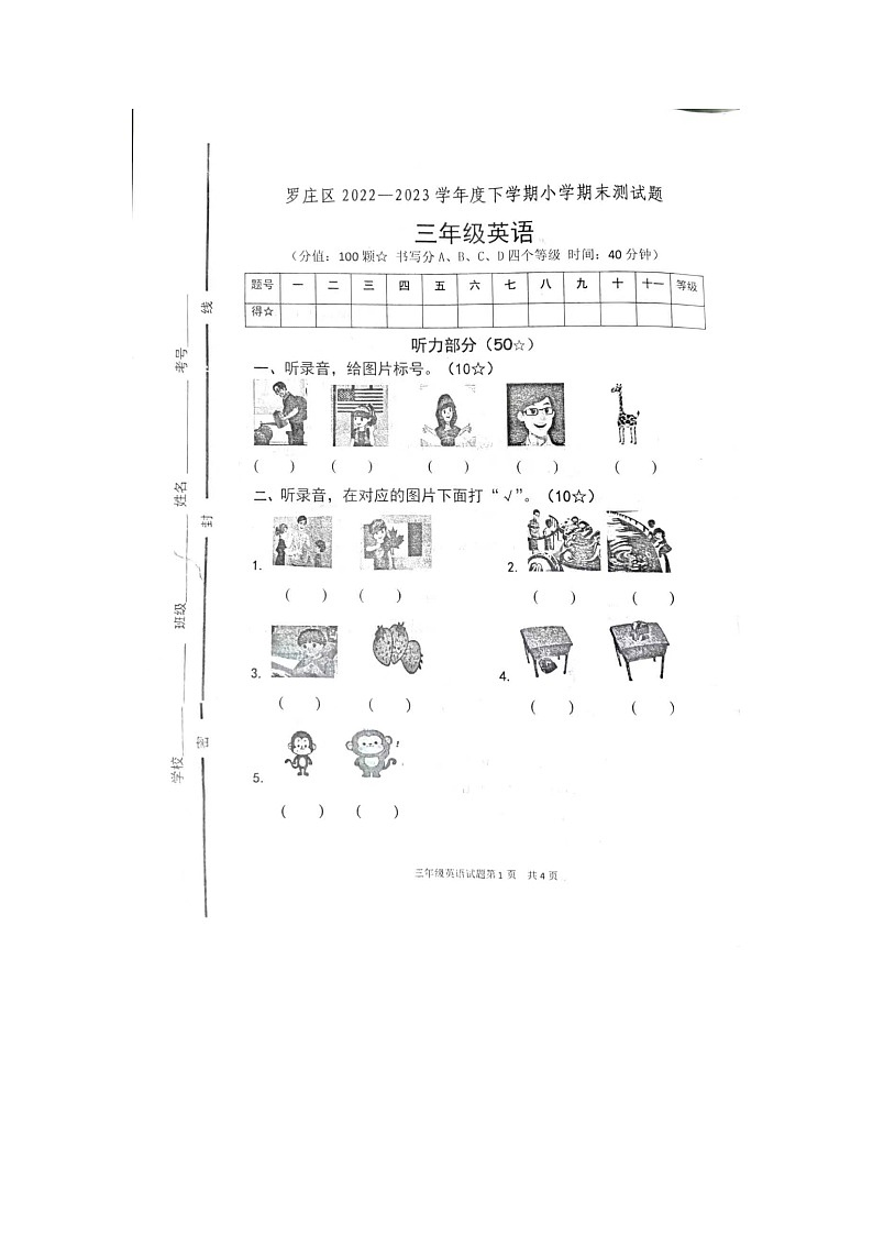 山东省临沂市罗庄区2022-2023学年三年级下学期7月期末英语试题01