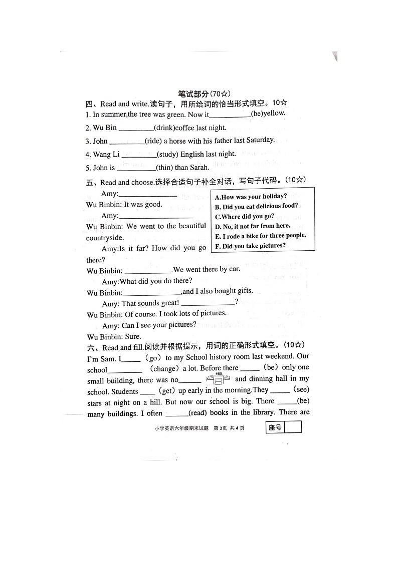 山东省临沂市罗庄区2022-2023学年六年级下学期7月期末英语试题02