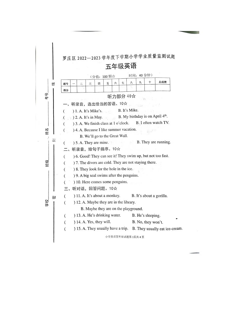山东省临沂市罗庄区2022-2023学年五年级下学期7月期末英语试题01