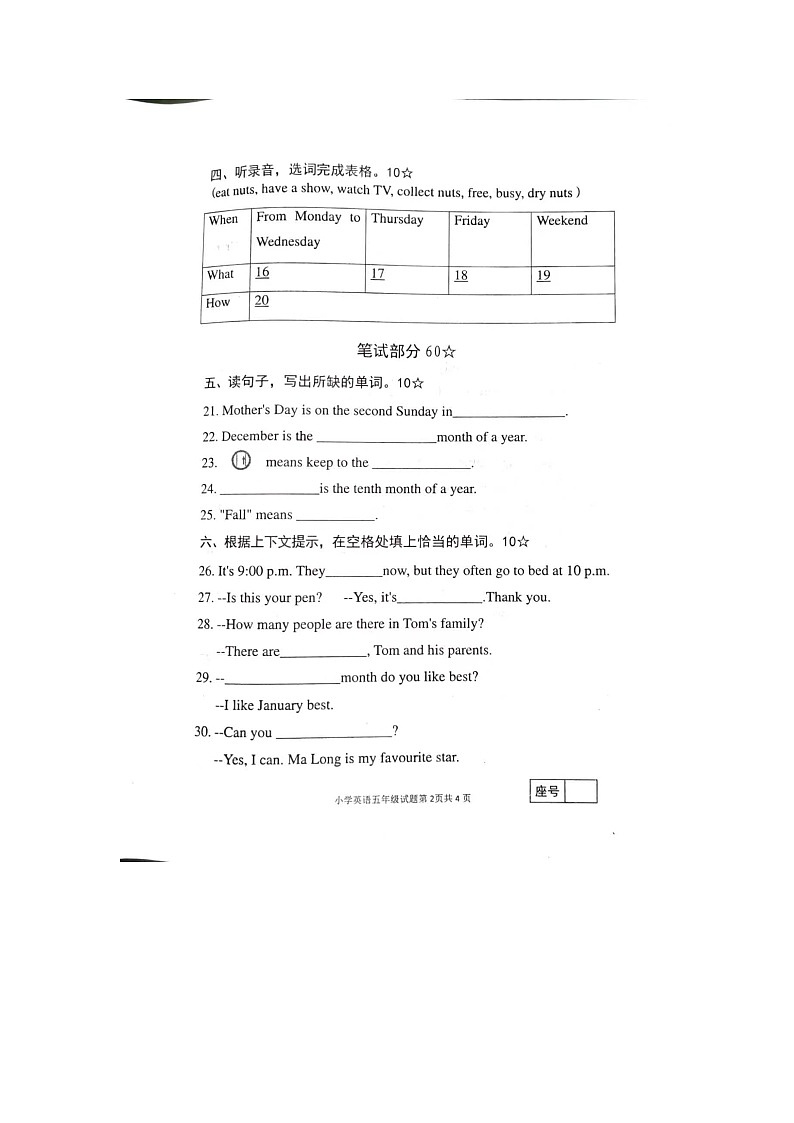 山东省临沂市罗庄区2022-2023学年五年级下学期7月期末英语试题02