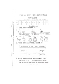 山东省临沂市罗庄区2022-2023学年四年级下学期7月期末英语试题