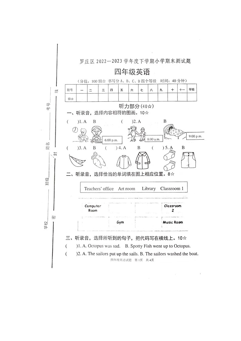 山东省临沂市罗庄区2022-2023学年四年级下学期7月期末英语试题01