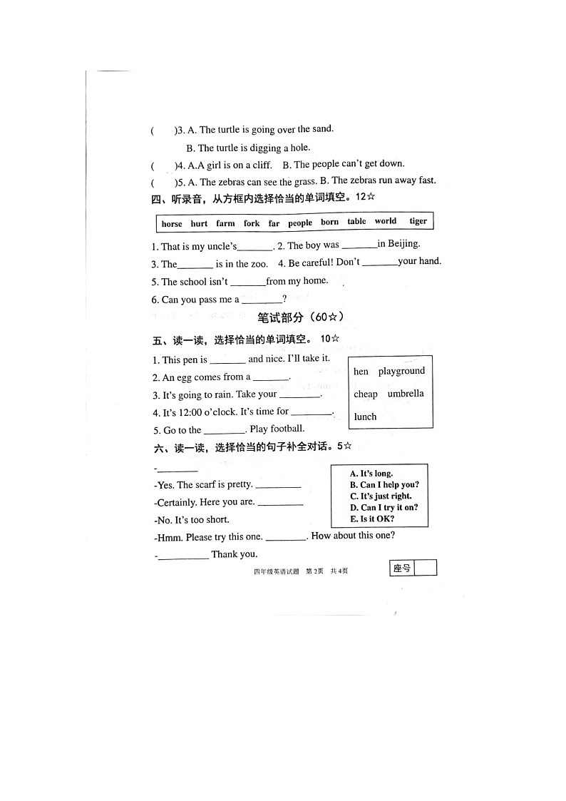 山东省临沂市罗庄区2022-2023学年四年级下学期7月期末英语试题02
