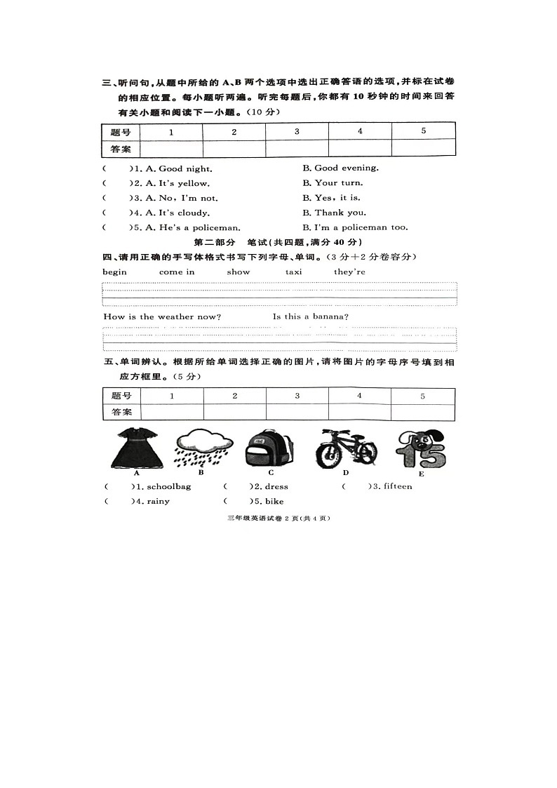 湖南省张家界市桑植县2022-2023学年三年级下学期6月期末英语试题第2页
