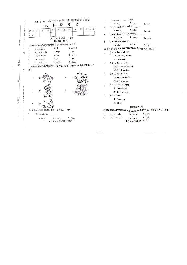 安徽省阜阳市太和县2022-2023学年六年级下学期期末英语质量检测卷01