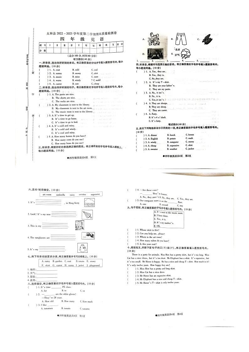 安徽省阜阳市太和县2022-2023学年四年级下学期期末英语质量检测卷01