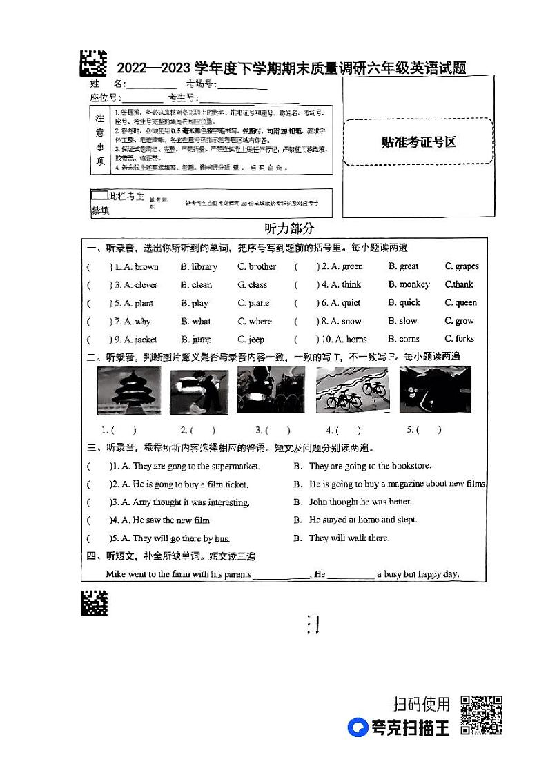 山东省临沂市蒙阴县2022-2023学年六年级下学期7月期末英语试题01