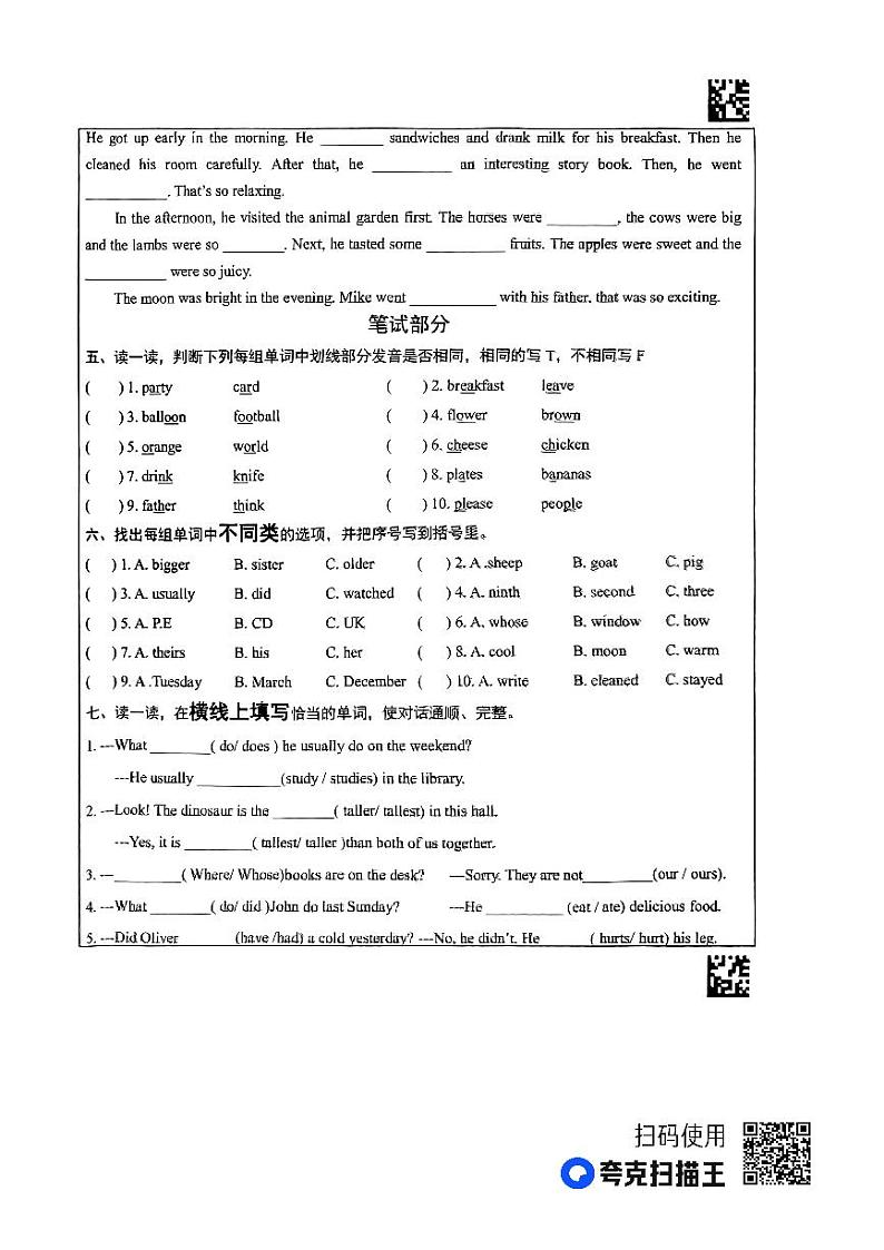 山东省临沂市蒙阴县2022-2023学年六年级下学期7月期末英语试题02