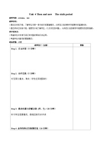 牛津译林版六年级上册Unit 4 Then and now教案