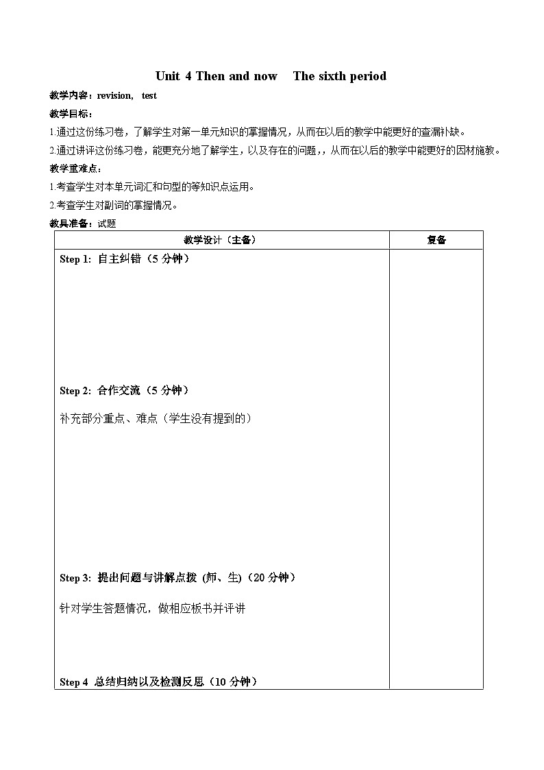 江苏牛津译林版2023-2024六年级上册英语第4单元第六课时教案01