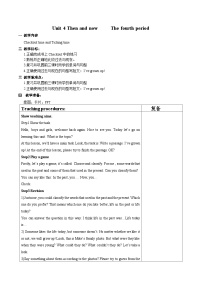 小学英语牛津译林版六年级上册Unit 4 Then and now第四课时教案及反思