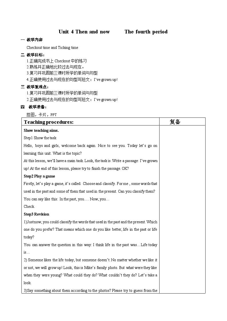 江苏牛津译林版2023-2024六年级上册英语第4单元第四课时教案01