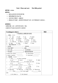 牛津译林版六年级上册Unit 4 Then and now教学设计