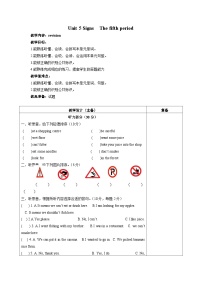 小学英语牛津译林版六年级上册Unit 5 Signs教学设计