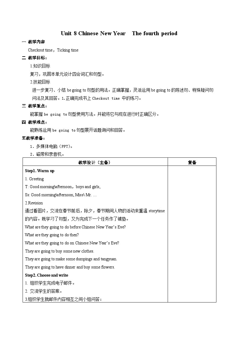 江苏牛津译林版2023-2024六年级上册英语第8单元第四课时教案第1页