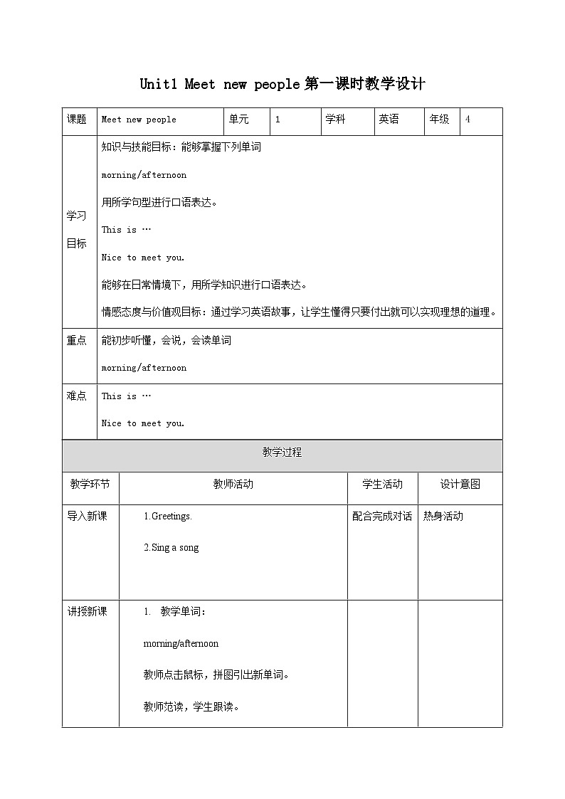 Unit1 Meeting new people 第一课时 课件+教案+练习+素材01
