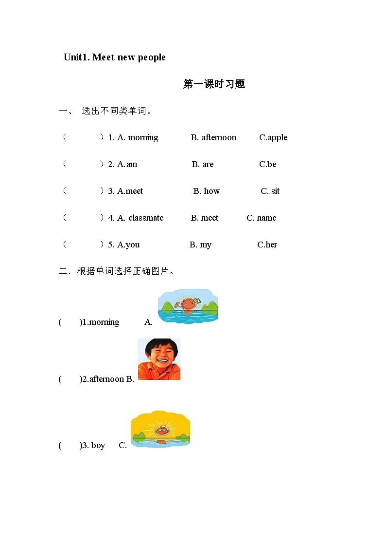 Unit1 Meeting new people 第一课时 课件+教案+练习+素材01