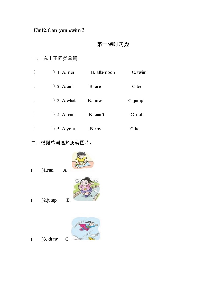 Unit2 Can you swim？第一课时 课件+教案+练习+素材01