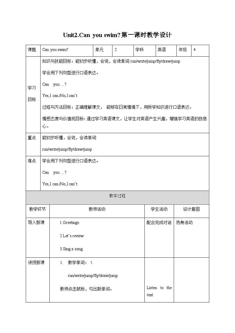 Unit2 Can you swim？第一课时 课件+教案+练习+素材01