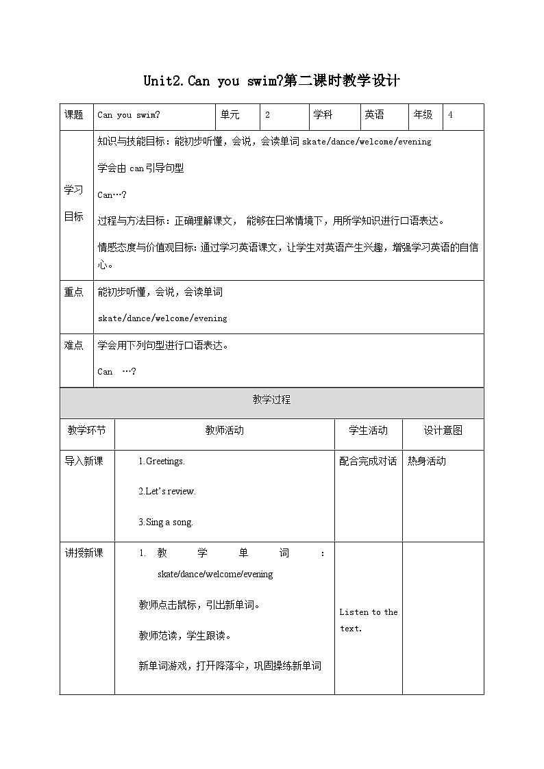 Unit2Can you swim第二课时教学设计第1页