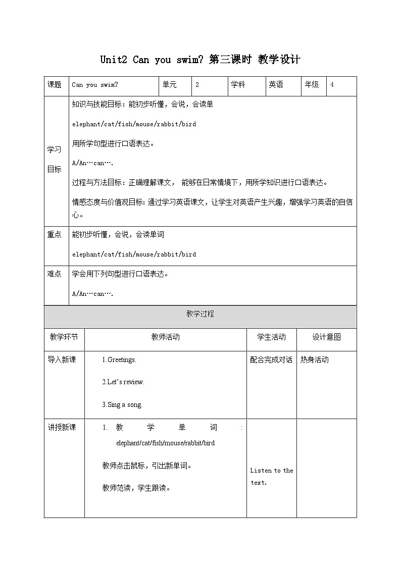 Unit2 Can you swim第三课时 教学设计第1页