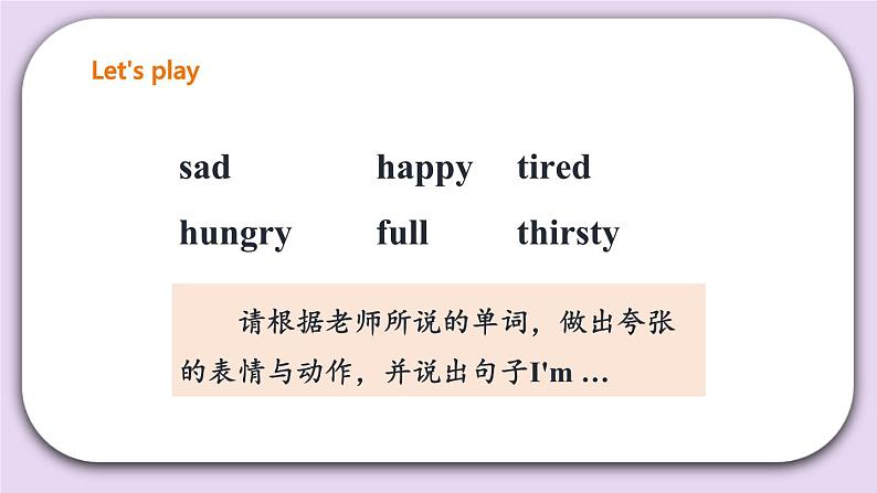Unit 3 Are you happy 第二课时 课件+教案+练习+素材05