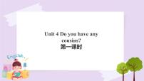 小学英语沪教牛津版(六三制三起)四年级上册Unit 4 Do you have any cousins?获奖ppt课件