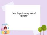 Unit 4 Do you have any cousins 第二课时 课件+教案+练习+素材