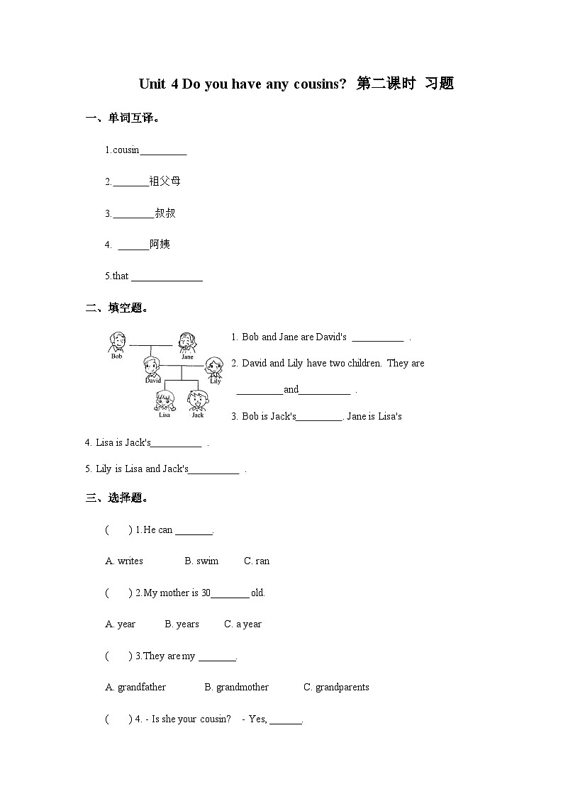 Unit 4 Do you have any cousins 第二课时 课件+教案+练习+素材01