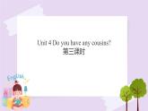 Unit 4 Do you have any cousins第三课时 课件+教案+练习+素材