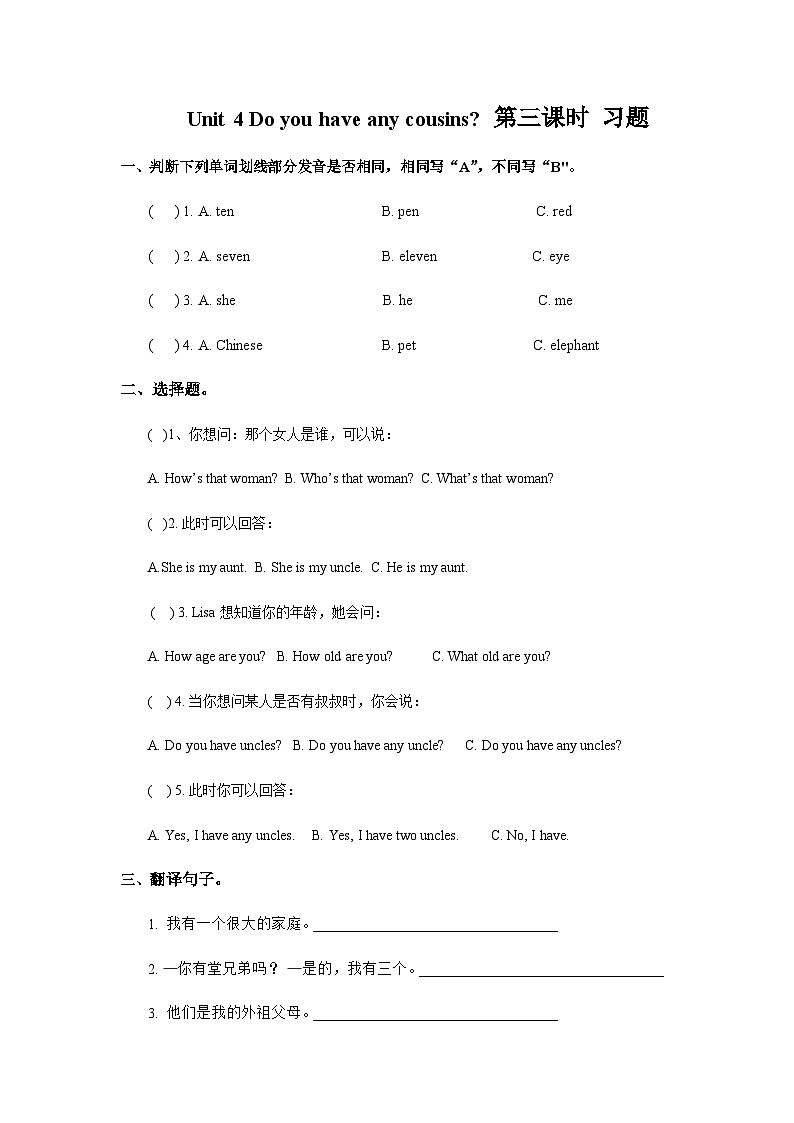 Unit 4 Do you have any cousins第三课时 课件+教案+练习+素材01