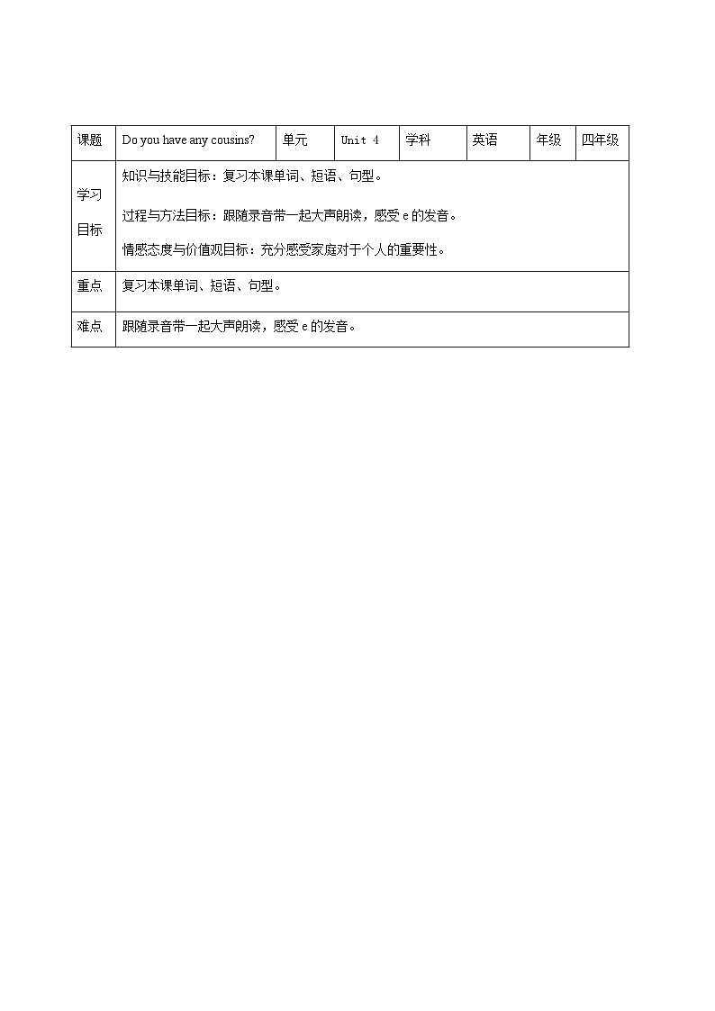 Unit 4 Do you have any cousins第三课时 课件+教案+练习+素材01