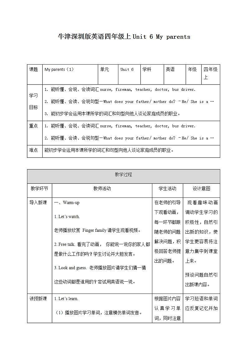 Unit 6 My parents  (1) 课件+教案+练习+素材01