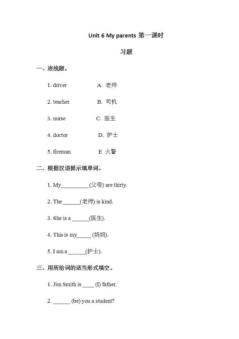 Unit 6 My parents  (1) 课件+教案+练习+素材01