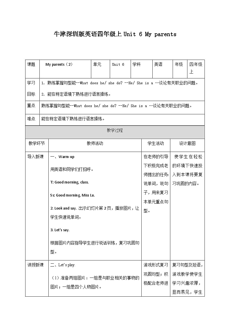Unit 6 My parents  (2) 课件+教案+练习+素材01