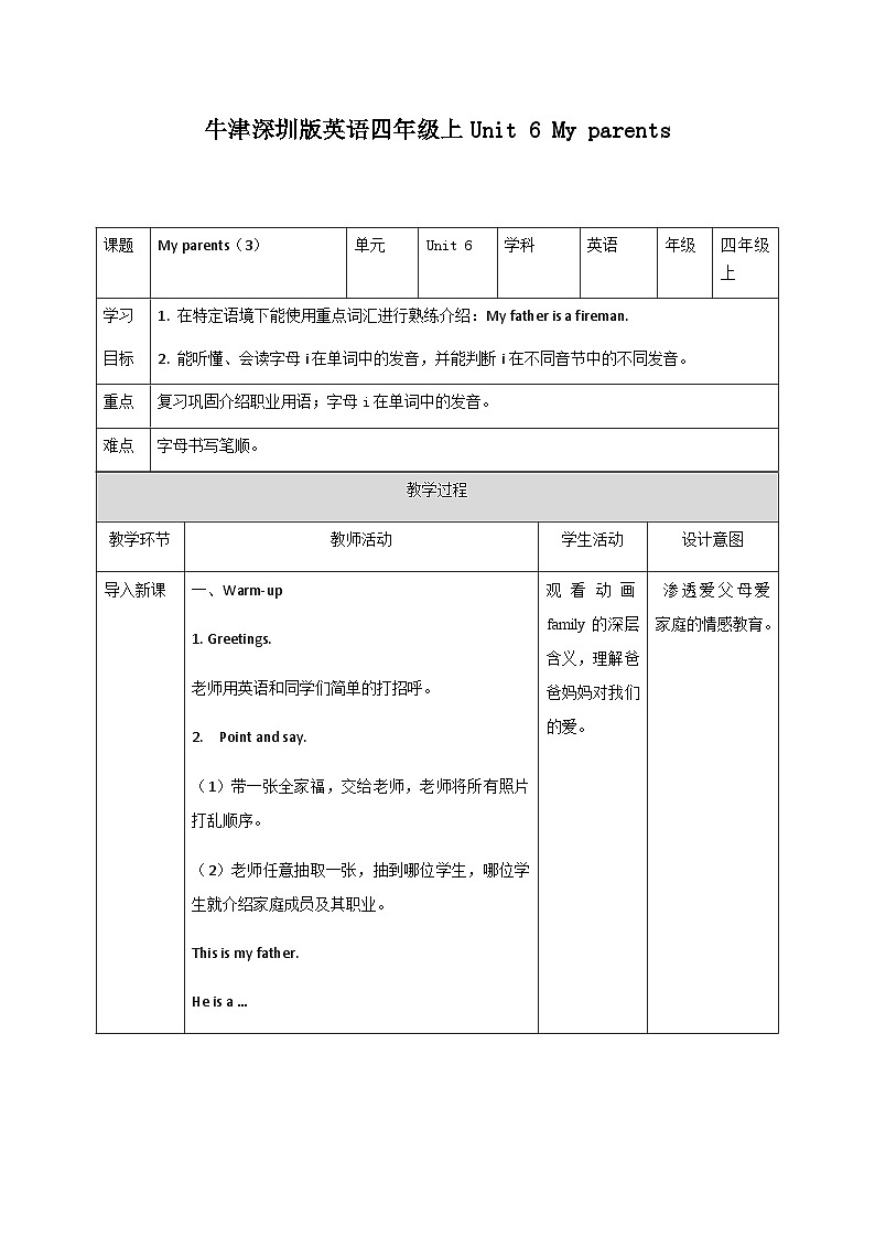 Unit 6 My parents  (3) 课件+教案+练习+素材01